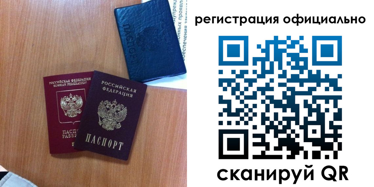 временная регистрация надежно в Реже