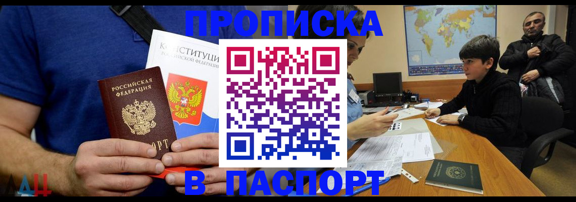 прописка для работы в Реже