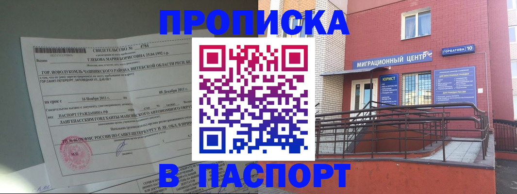прописка иностранных граждан в Реже