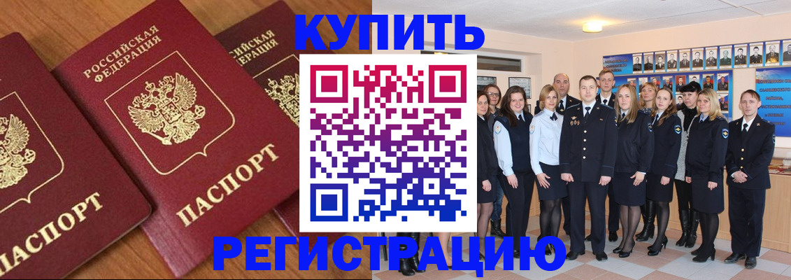 временная регистрация купить в Реже