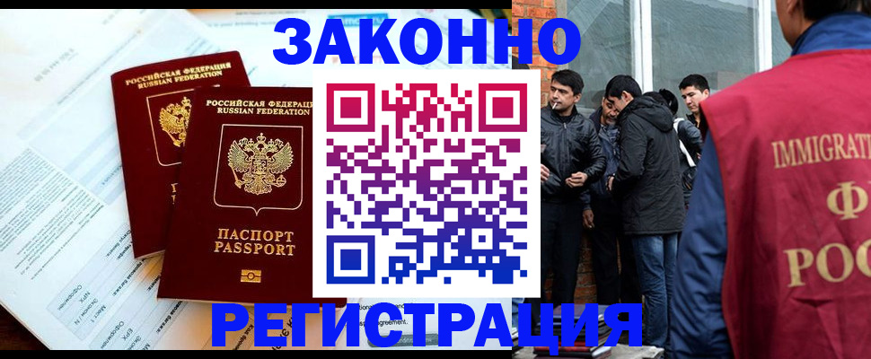 прописка в Реже