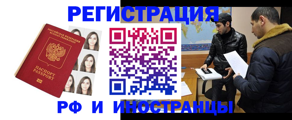 временная прописка в Реже