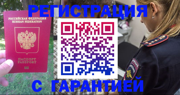 временная регистрация для всех в Реже