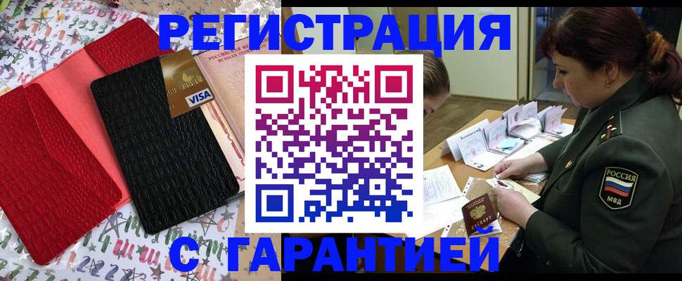 временная регистрация 2025 в Реже