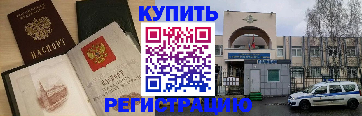 прописка законно в Реже